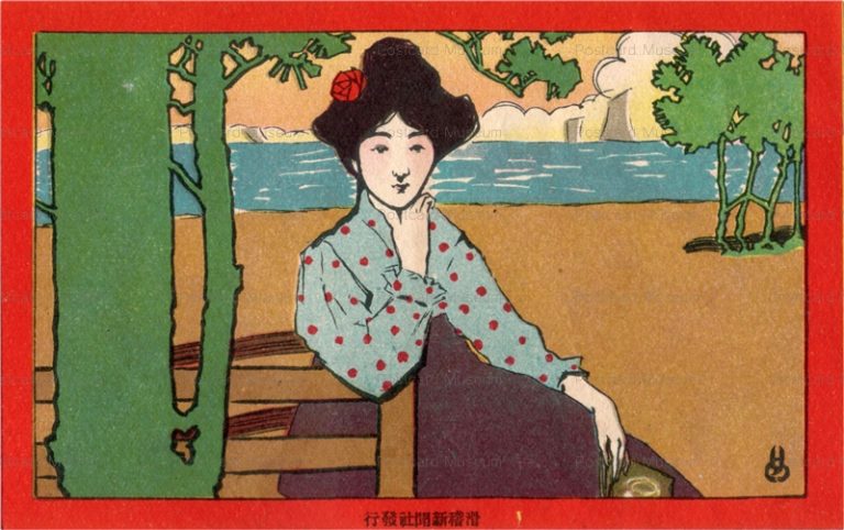 15-07 お待かね　夢二　絵葉書世界第１５集　m41.1908